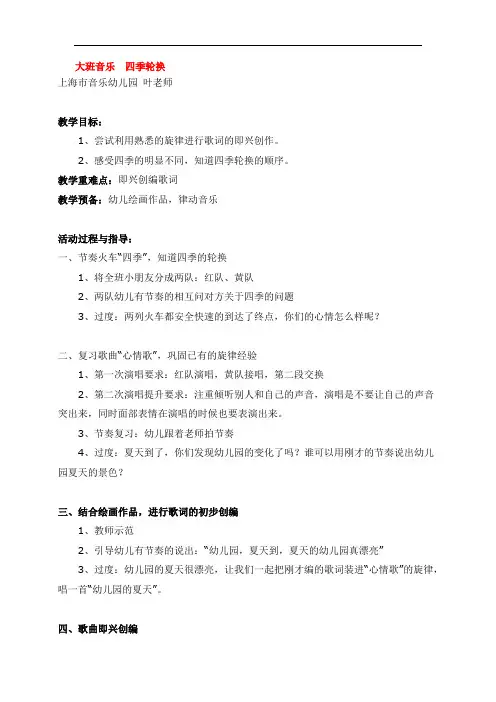 1717.省示范幼儿园大班音乐  四季轮换 (大班音乐教案)