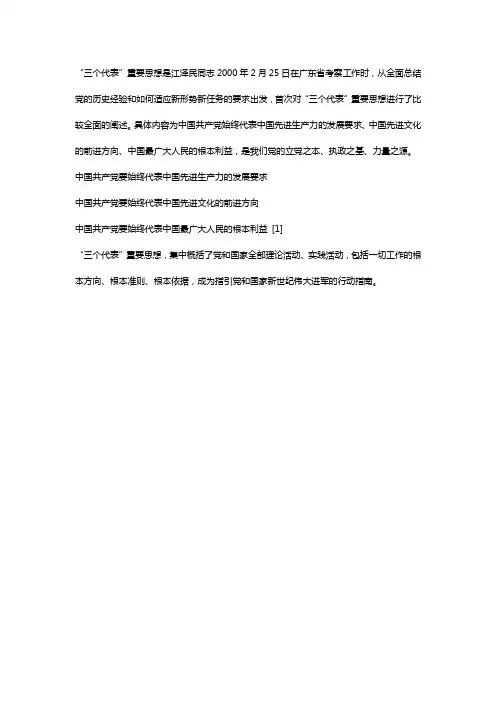 三个代表重要思想的主要内容是