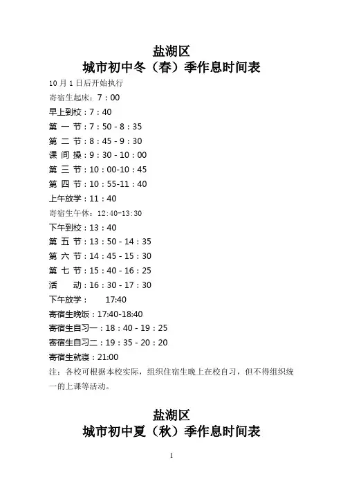 中小学作息时间表