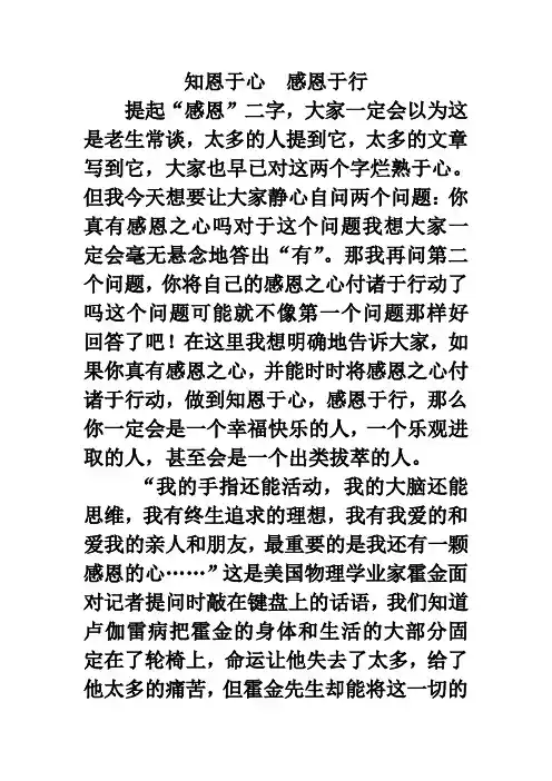 知恩于心感恩于行