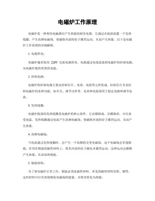 电磁炉工作原理