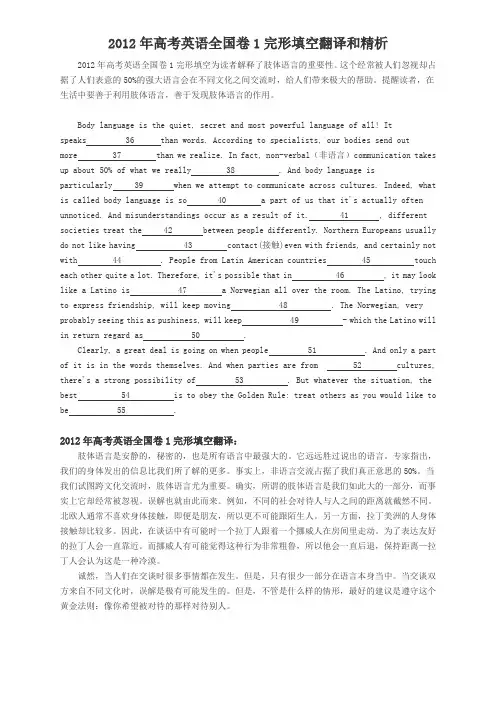 2012年高考英语全国卷1完形填空翻译和精析
