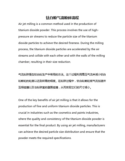 钛白粉气流粉碎流程