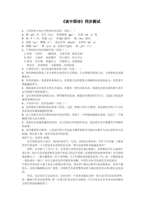 高二语文谈中国诗练习题及答案