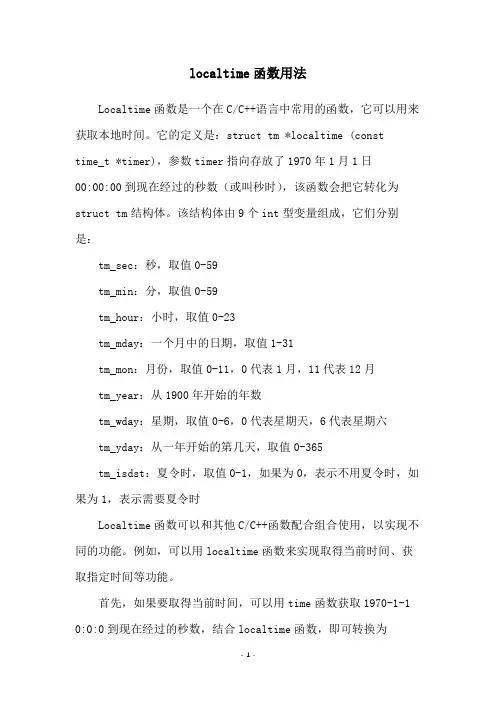 localtime函数用法