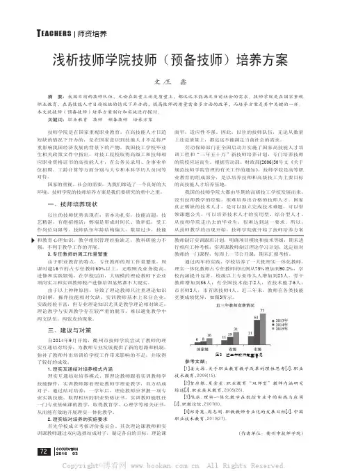 浅析技师学院技师（预备技师）培养方案
