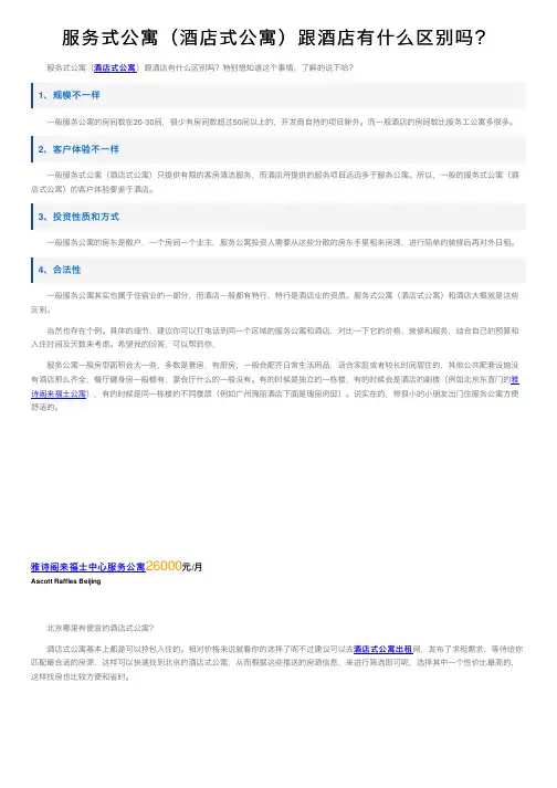 服务式公寓（酒店式公寓）跟酒店有什么区别吗？
