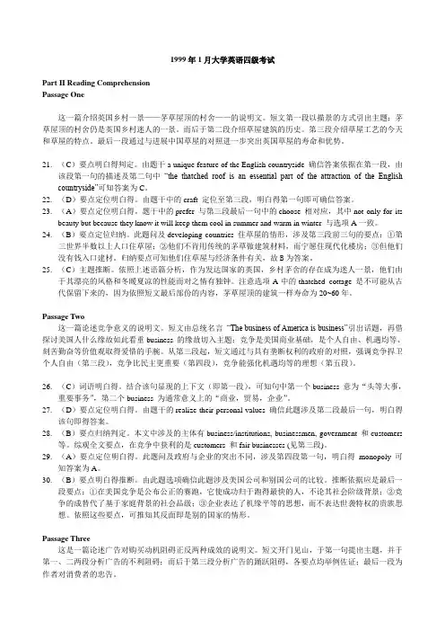 大学英语4级考试历年真题阅读详解