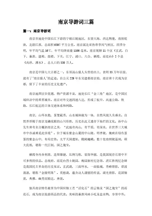 南京导游词三篇