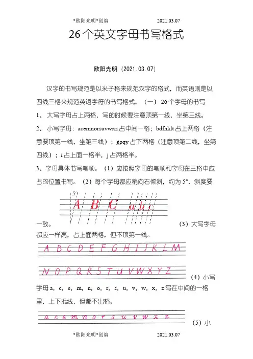2021年26个字母书写格式+四线三格打印版书写练习