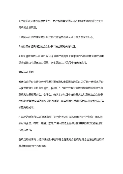 微信公共号开通及认证方法