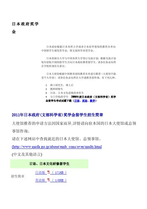 日本留学综合指南--日本政府(文部科学省)奖学金留学生招生简章