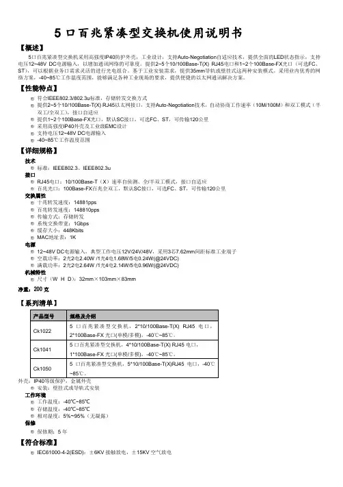5口百兆紧凑型工业以太网交换机使用说明书
