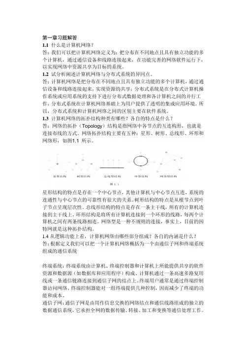 计算机通信与网络课后习题答案