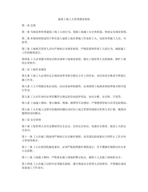 建筑工地工人管理规章制度