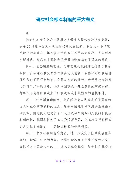 确立社会主义基本制度的重大意义