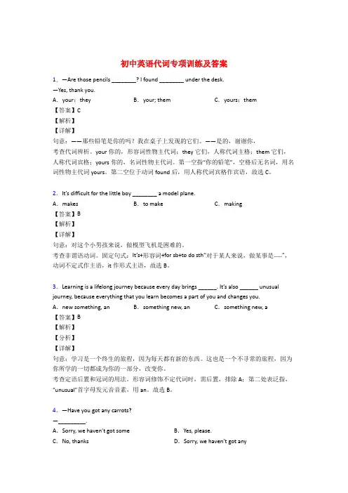 初中英语代词专项训练(附答案)