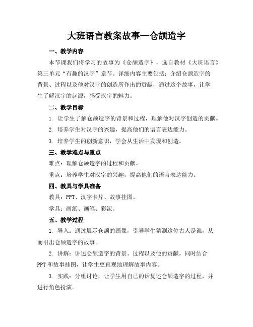 大班语言教案故事—仓颉造字