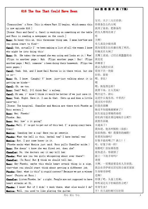 高中英语《Frinds老友记》第6季中英文对照完整剧本616 The One That Could 