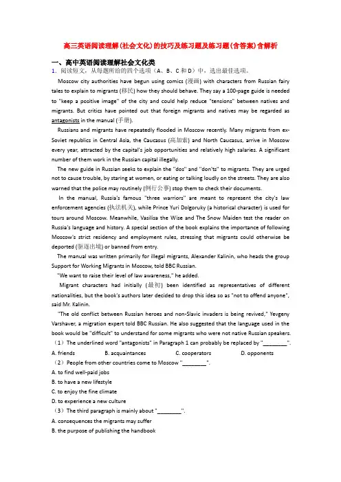 高三英语阅读理解(社会文化)的技巧及练习题及练习题(含答案)含解析
