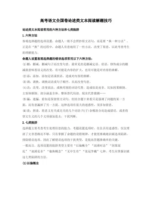 高考语文全国卷论述类文本阅读解题技巧