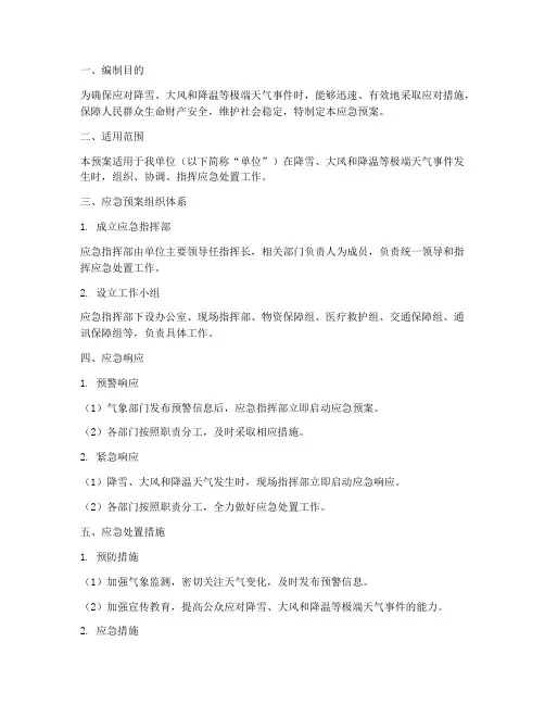 降雪大风降温应急预案