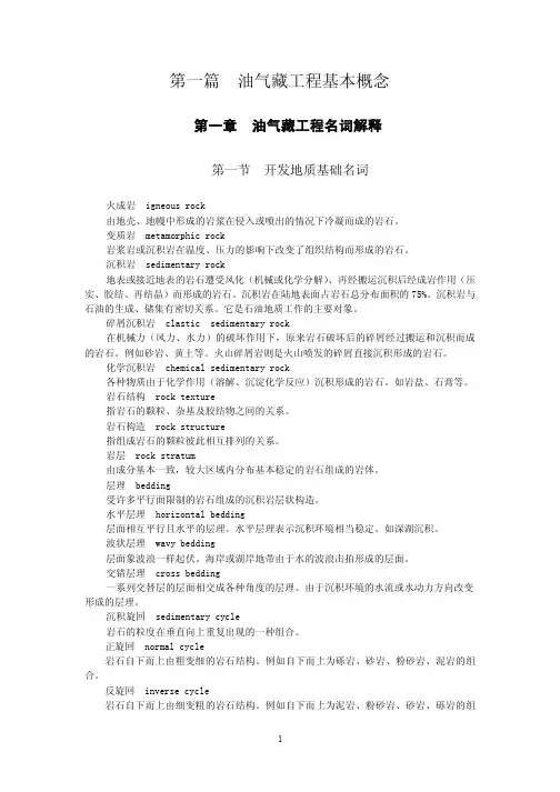 石油工程专业英语reservoir_engineering1