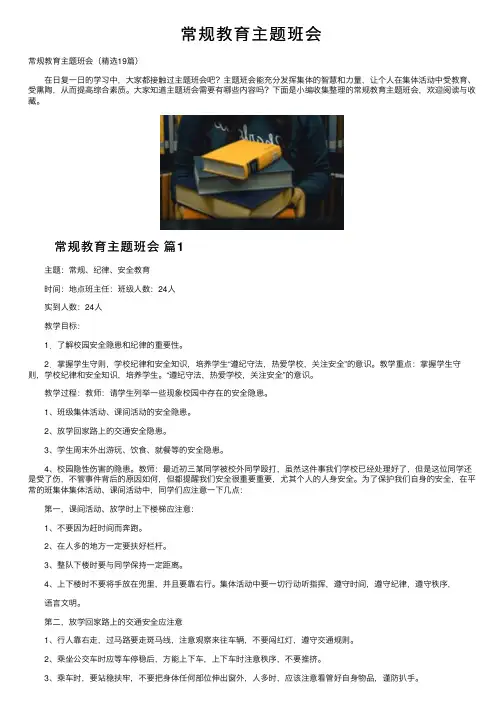常规教育主题班会
