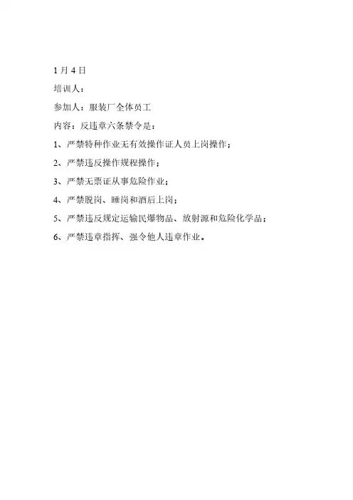 服装厂安全知识培训内容