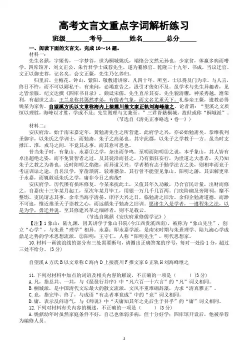 高中语文2024届高考复习文言文重点字词解析练习1022(附参考答案和解析)