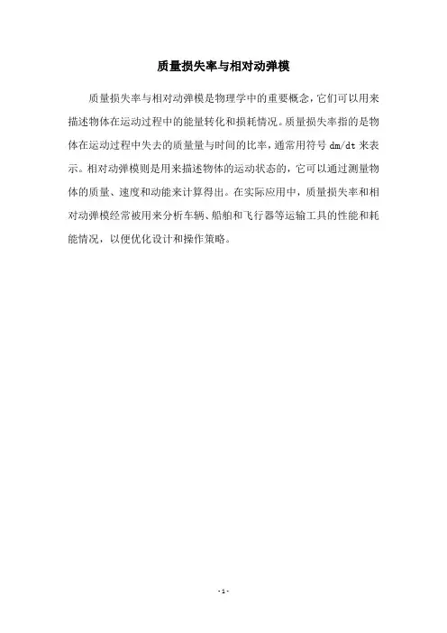 质量损失率与相对动弹模