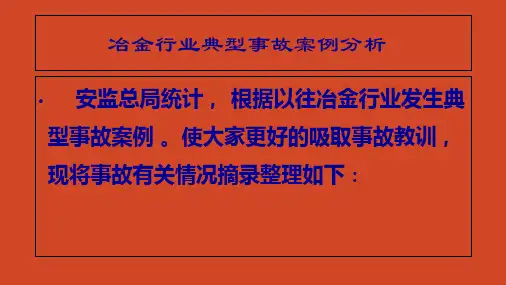 天车事故及案例(共49张PPT)