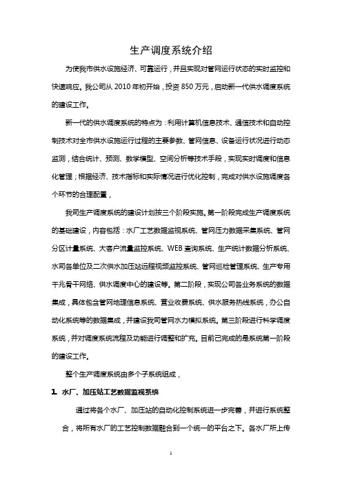 调度系统介绍