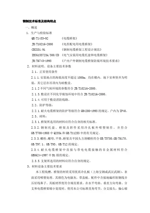 钢制桥架技术标准及结构特点