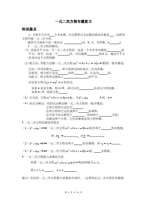 一元二次方程专题复习资料