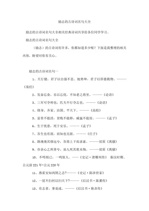励志的古诗词名句