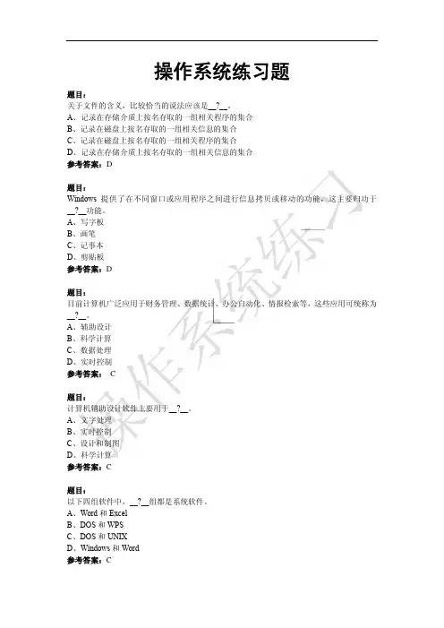 操作系统练习题