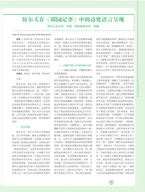 伍尔夫在《邱园记事》中的诗化语言呈现