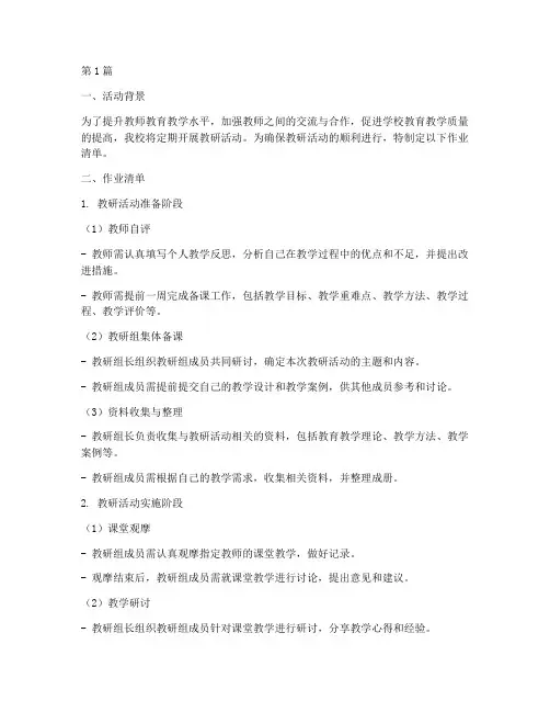 教研活动作业清单(3篇)