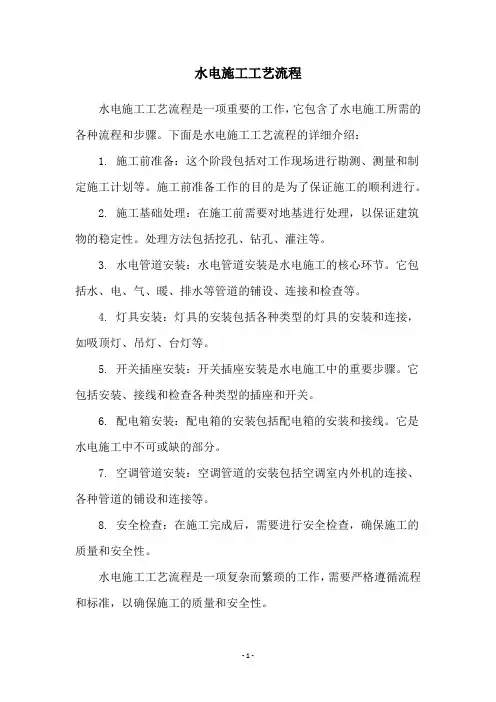 水电施工工艺流程