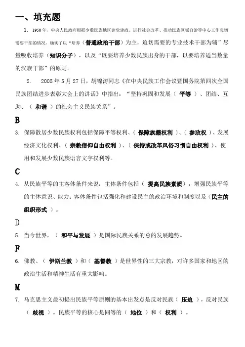 民族理论与民族政策最全的期末复习答案