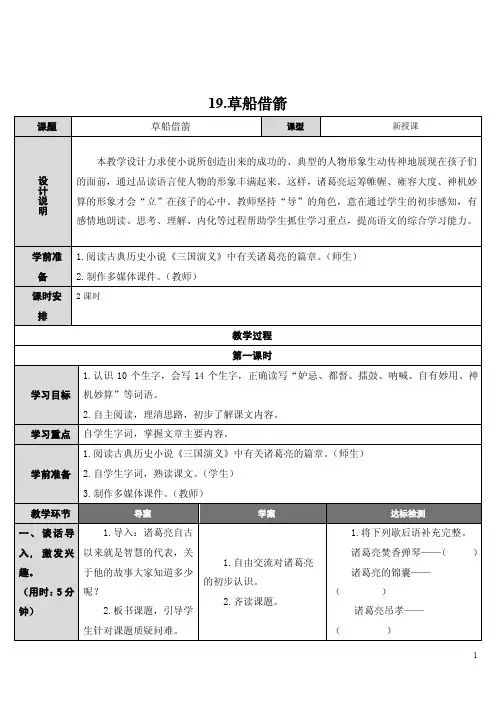 《草船借箭》导学案