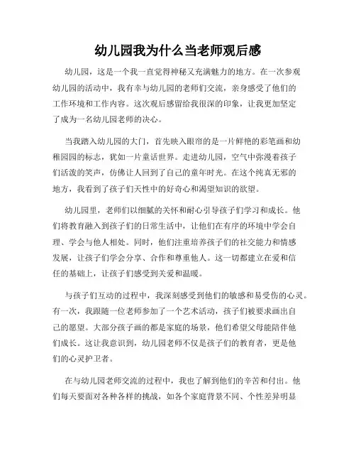 幼儿园我为什么当老师观后感