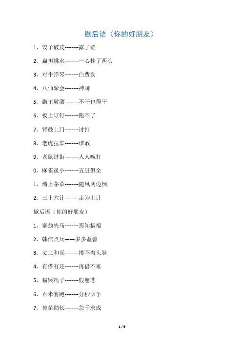 歇后语小学二年级大全