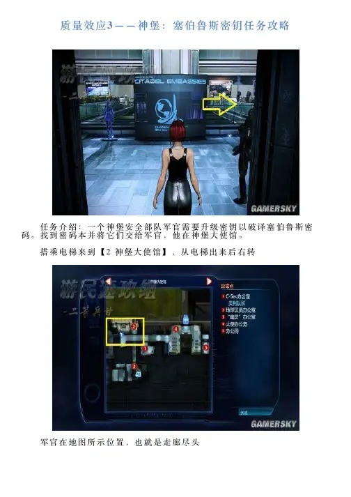质量效应3——神堡：塞伯鲁斯密钥任务攻略
