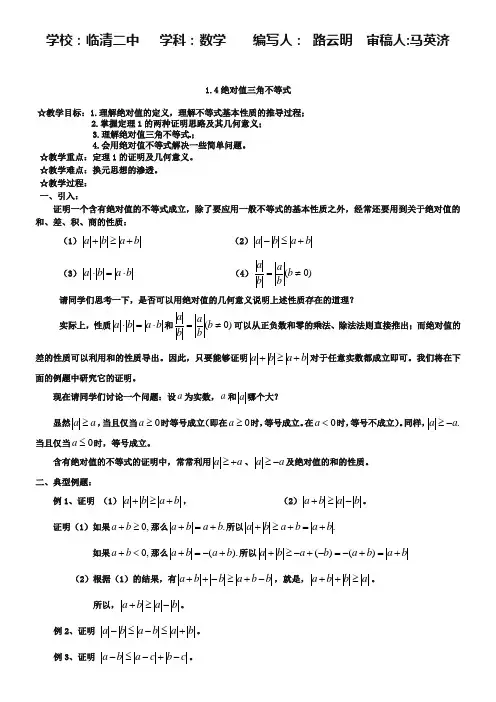 1.4绝对值的三角不等式