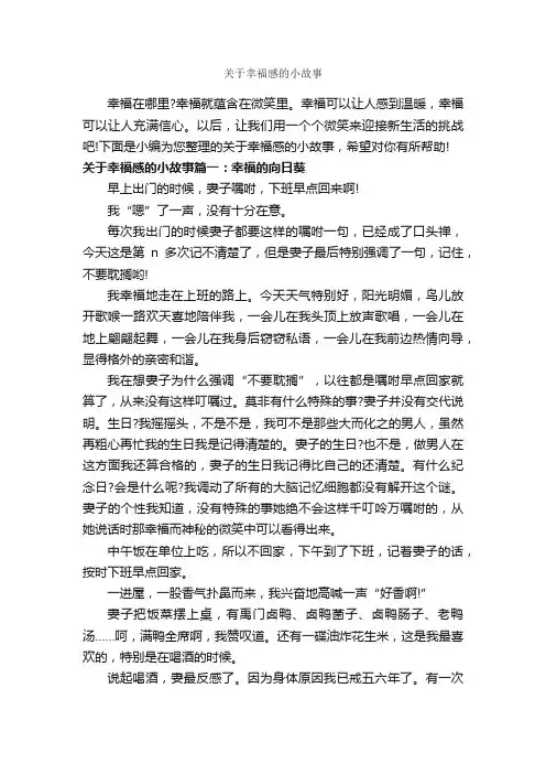 关于幸福感的小故事_故事大全