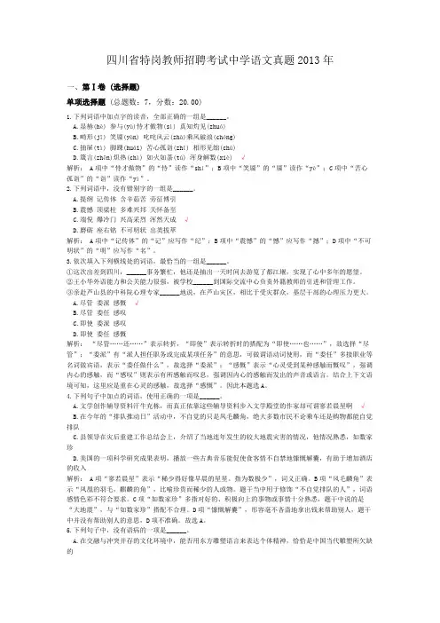 四川省特岗教师招聘考试中学语文真题2013年