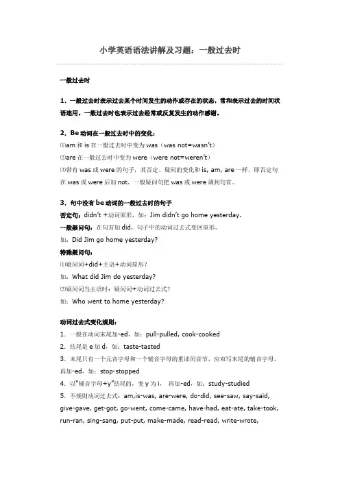 人教版小学英语语法讲解及习题