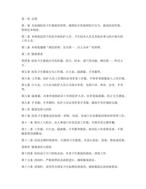 卫生服装管理制度
